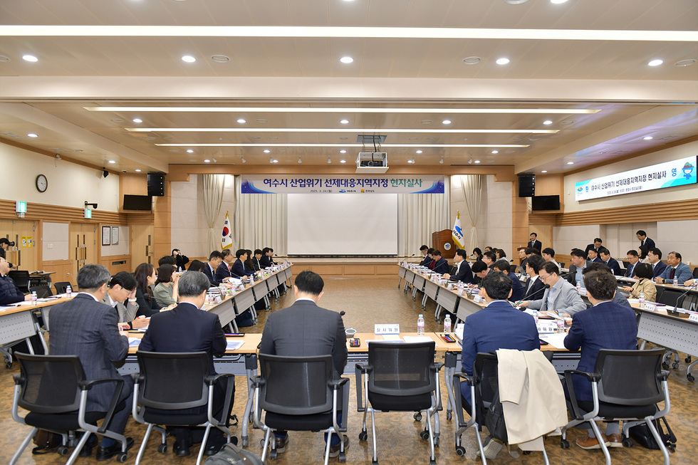 [추가-1] ‘산업위기 선제대응지역 지정’ 정부 실사단 여수 방문.jpg