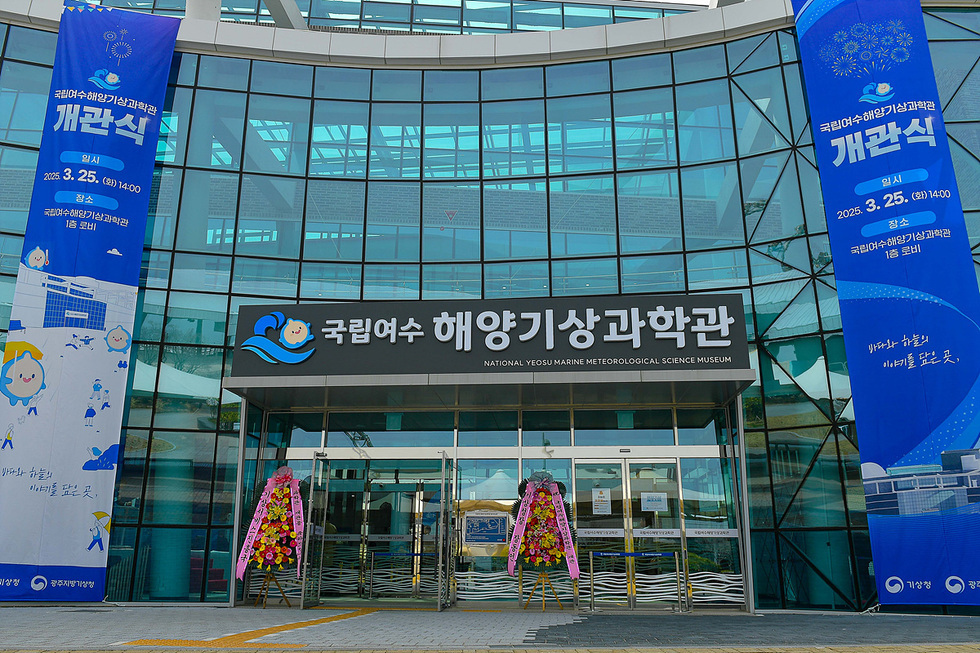 [추가-3] 국내 최초 해양 주제 시설 ‘국립여수해양기상과학관’ 개관식 열려.jpg