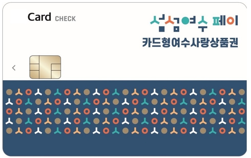 여수사랑상품권 이미지