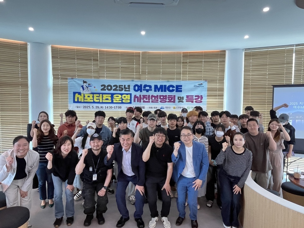 [추가-1] 여수시, 마이스(MICE) 산업 전문 인력 양성에 나서.jpg