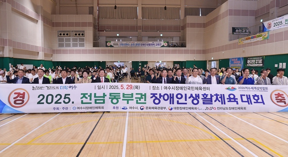 5-1 여수시, 여수·순천·광양 ‘3개 시 장애인 생활체육 교류전’ 성료.jpg