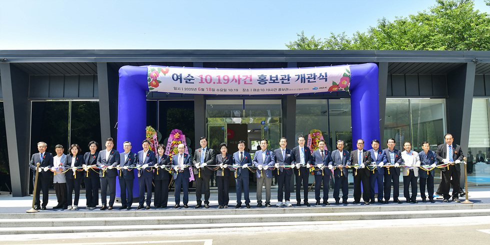 1-1 여순10·19사건 홍보관, 18일 오전 10시 19분 정식 개관.jpg