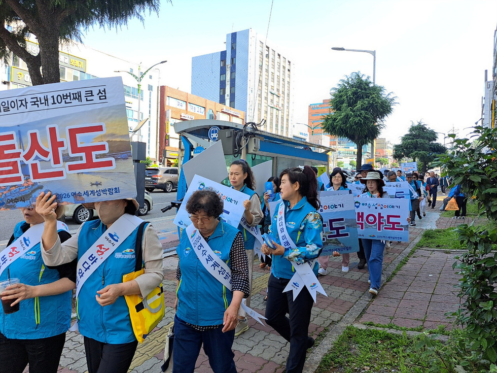 9-3 2026여수세계섬박람회 범시민준비위, 섬박람회 관내 홍보 ‘눈길’.jpg