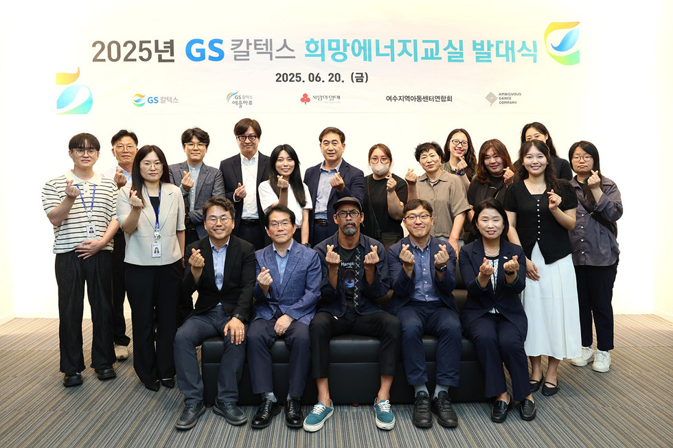 5 여수시, ‘GS칼텍스 희망에너지교실’ 발대식 가져.jpg