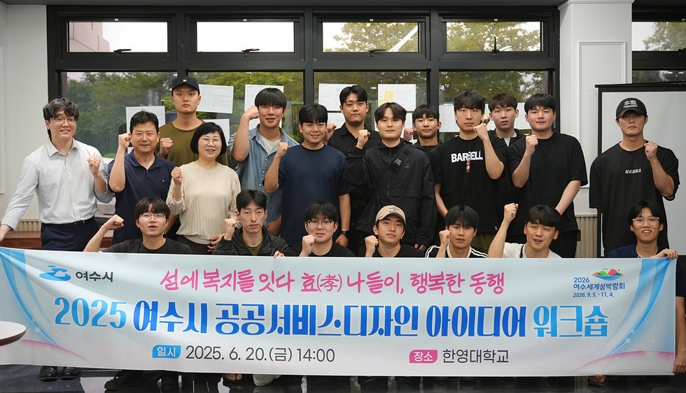 6-1 여수시, 공공서비스디자인 과제 아이디어 워크숍 개최.jpg