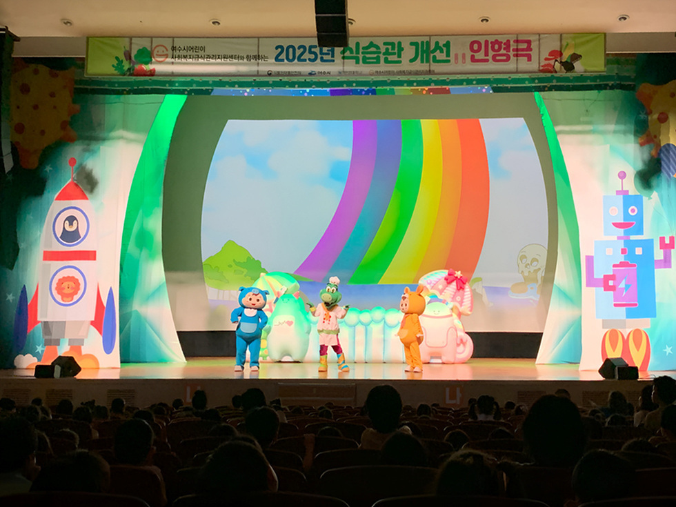 7-2 여수시 어린이·사회복지급식관리지원센터, 식습관 개선 인형극 공연.jpg