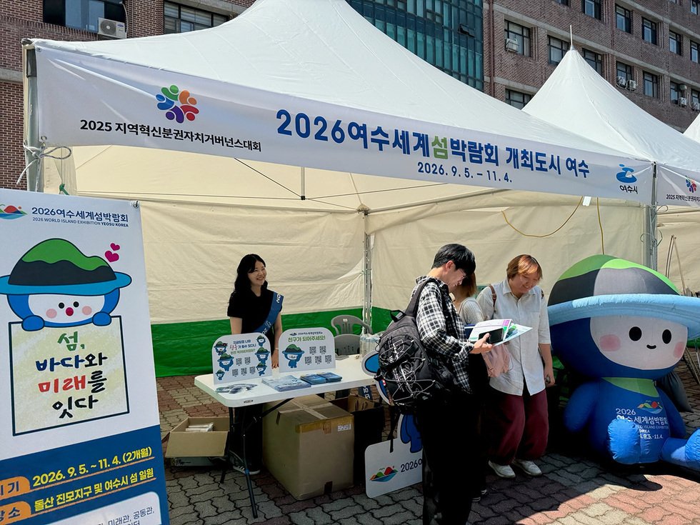 7 여수시, ‘지역혁신 분권자치 거버넌스대회’서 섬박람회 홍보부스 운영.jpg