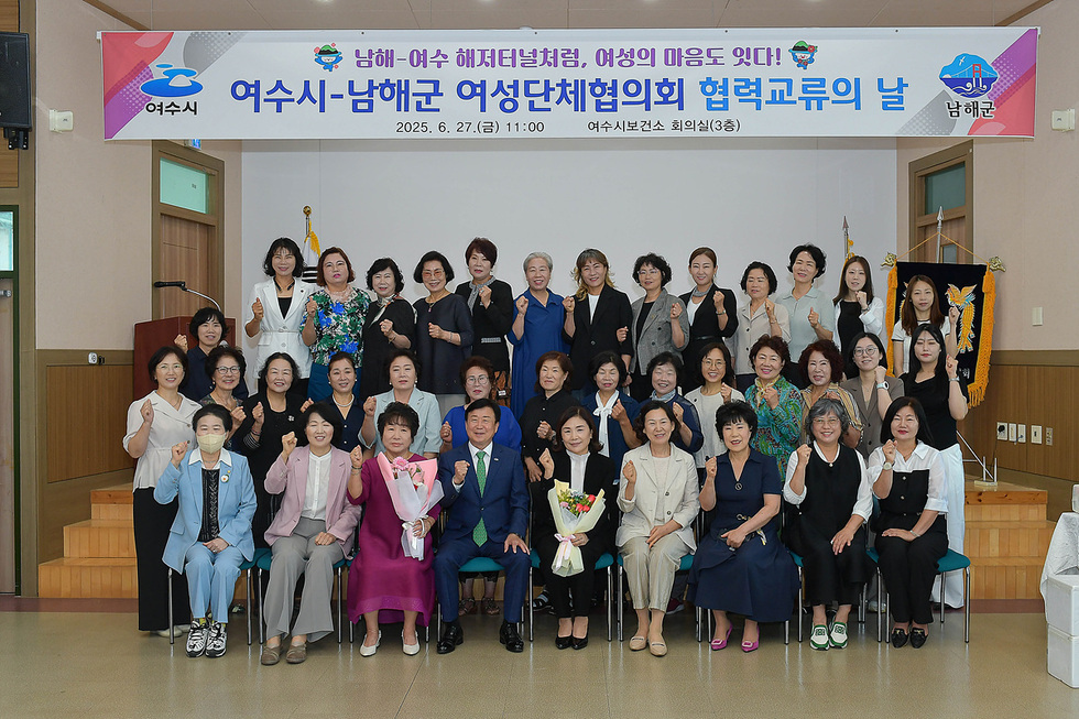 6-1 여수시-남해군 여성단체협의회, 협력교류의 날 행사 개최.jpg