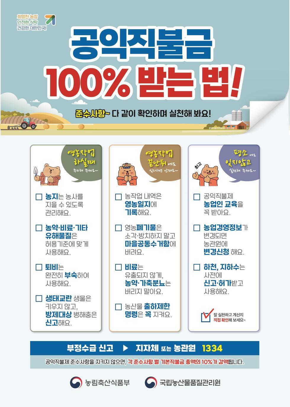 8 여수 농관원, 공익직불제 준수사항 이행 여부 점검.jpg