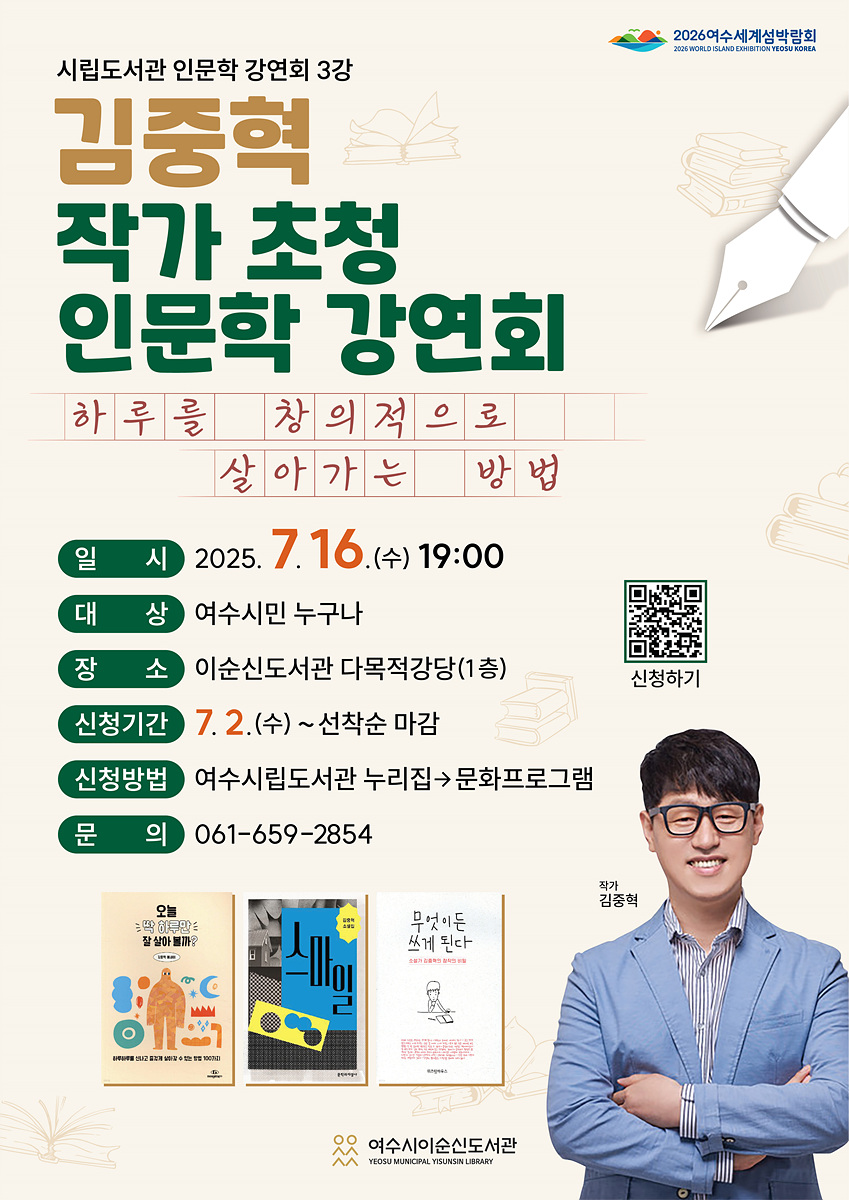 6 여수시, 김중혁 작가 초청 인문학 강연회 개최.jpg