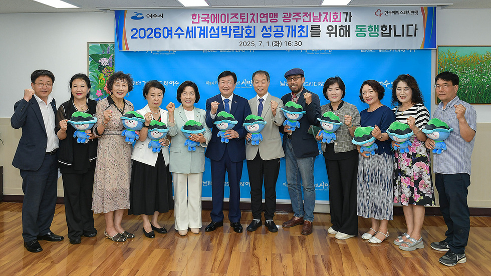 6-2 여수시-한국에이즈퇴치연맹 광주전남지회, 섬박람회 성공 협력 다져.jpg