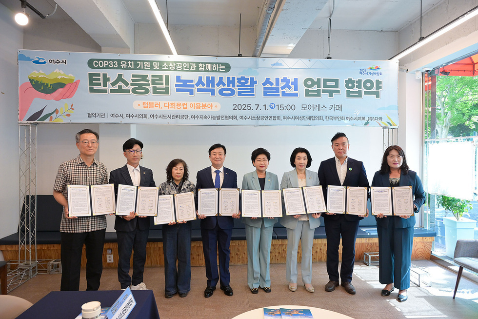 2-1 여수시, COP33 유치와 탄소중립 실천을 위한 업무협약 체결.jpg