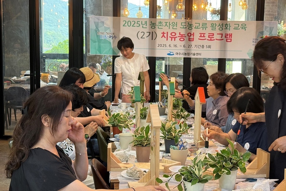 10-2 여수시, 농촌자원 도농교류 활성화 교육 성황리에 마무리(2기).jpg