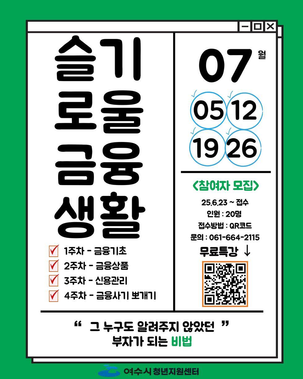 9 여수시 청년지원센터, 청년 맞춤형 일일 강좌 운영.jpg
