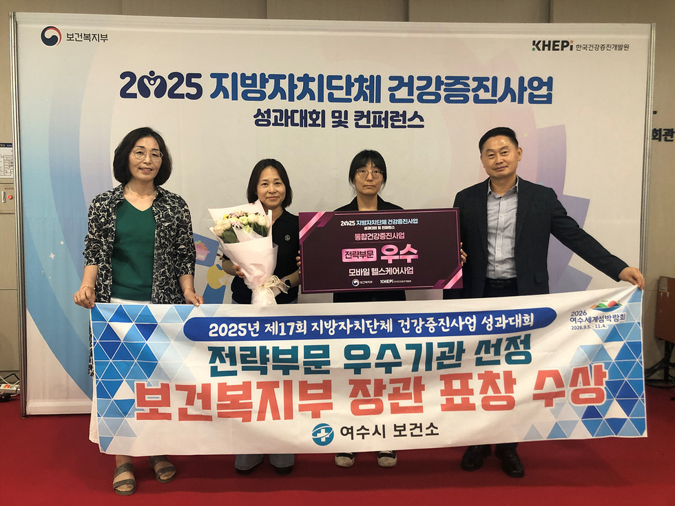 4 여수시, ‘제17회 지방자치단체 건강증진사업’ 전략부문 우수기관 선정.jpg