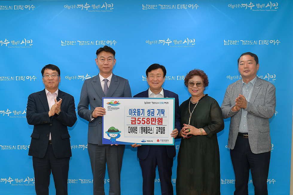 7-1 다이아린 행복플러스 고객 일동, 여수시에 이웃돕기 후원금 기탁.jpg