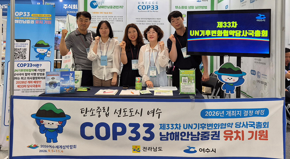 3-1 여수시, ‘2025 대한민국 기후환경 에너지 대전’서 COP33 유치 홍보.jpg