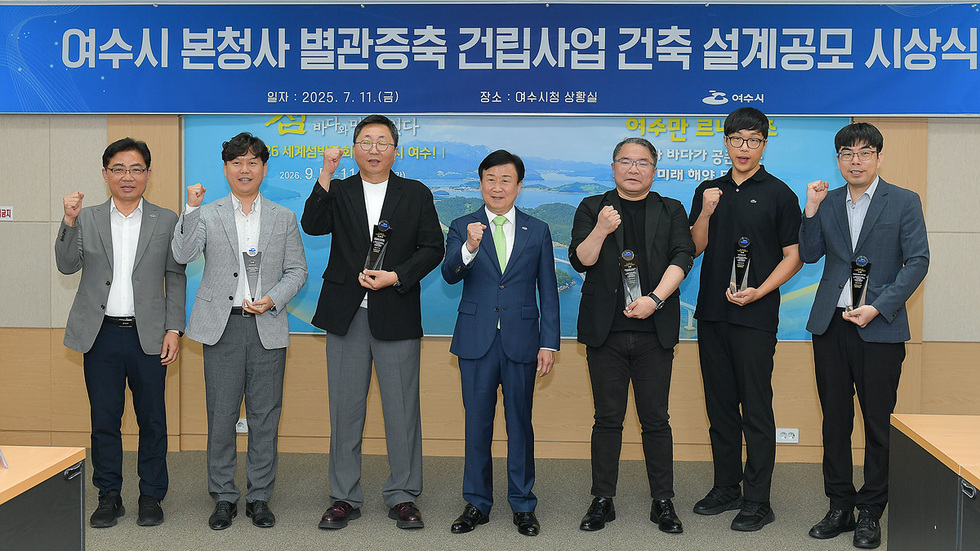 1-1 여수시, 본청사 별관 증축 건립사업 설계공모 시상식 개최.jpg