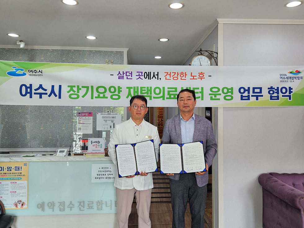 4 여수시, 제생한의원과 ‘장기요양 재택의료센터 운영’ 업무협약 체결.jpg