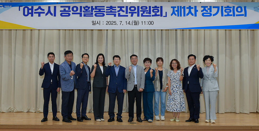 6-1 여수시, 공익활동촉진위원회 새롭게 구성… 제1차 정기회의 개최.jpg