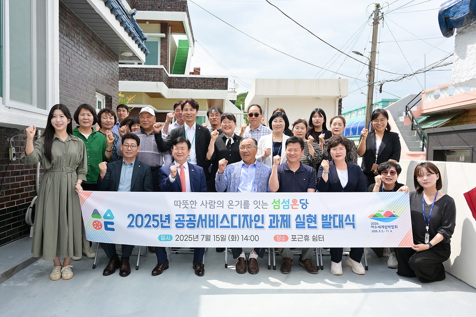 2-1 여수시, 공공서비스디자인 과제 ‘섬섬온당’ 발대식 개최.jpg