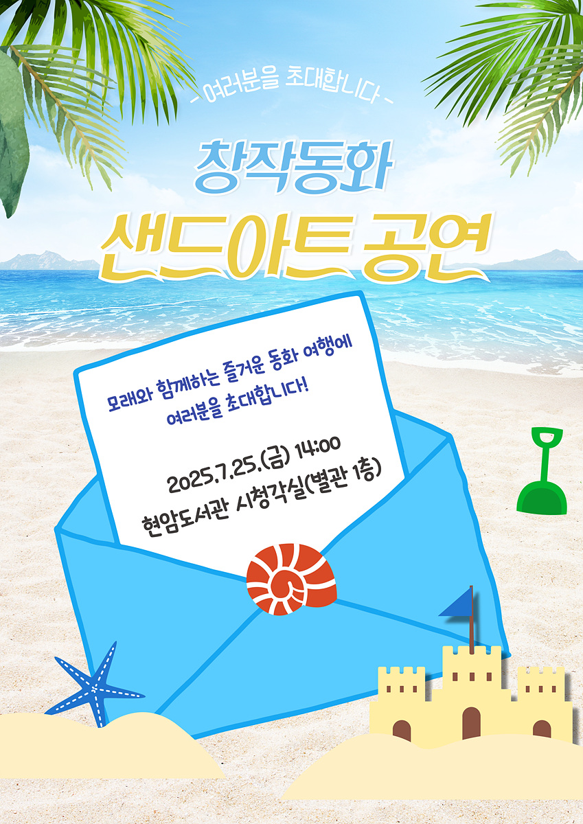 8 현암도서관, 장애인 대상 ‘창작동화 샌드아트’ 공연 운영.jpg