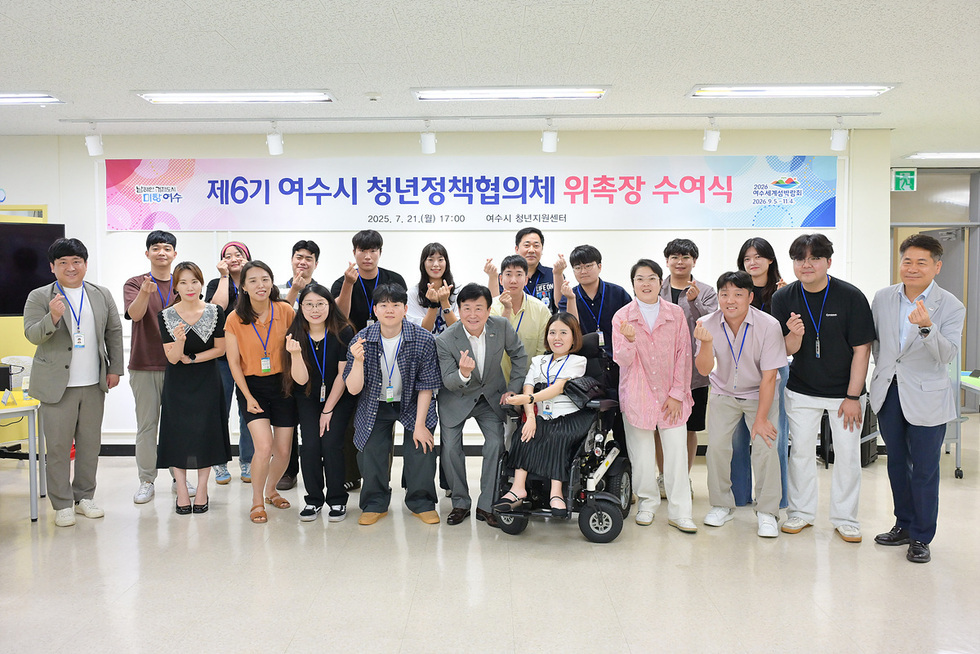 5 여수시, 제6기 청년정책협의체 출범… 4개 분과 운영