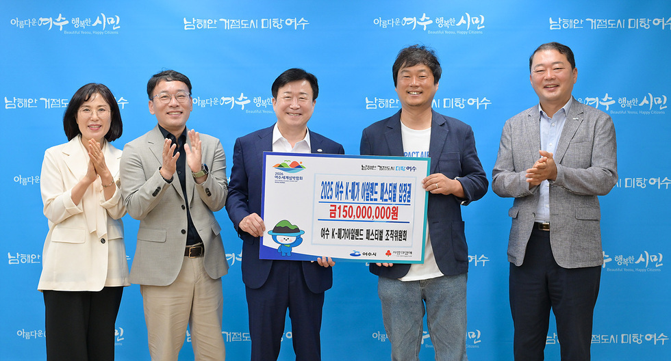 4 K-메가 아일랜드 페스티벌 조직위, 여수시에 입장권 기탁