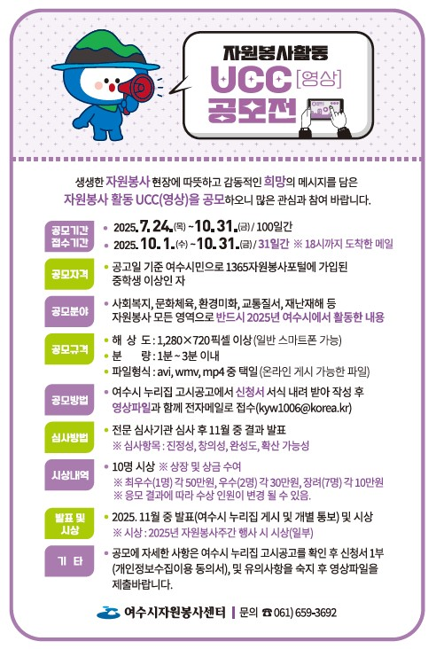 4 여수시, 자원봉사활동 손수 제작물(UCC) 영상 공모 실시.png