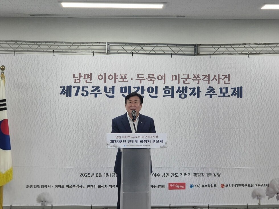 2-1 여수시, ‘이야포·두룩여 미군폭격사건’ 제75주년 추모제 개최