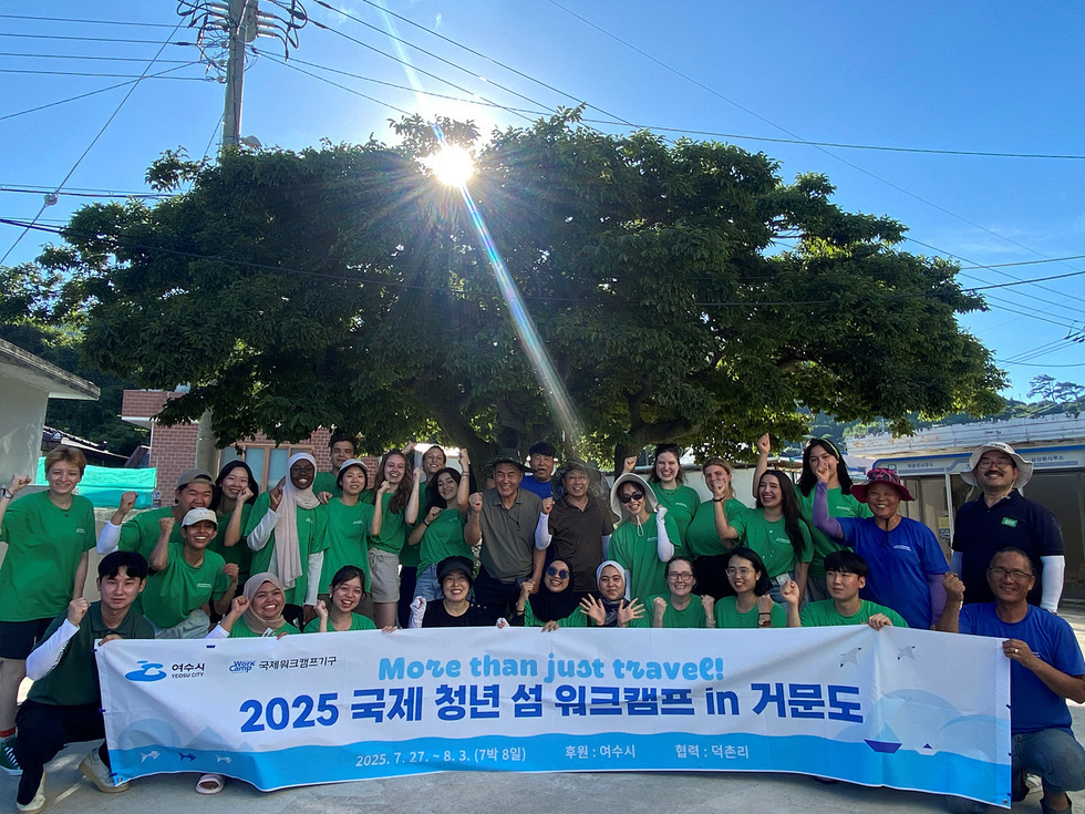 6-1 여수시, ‘거문도 국제 섬 워크캠프’ 1기 성료…14개국 청년들과 교류