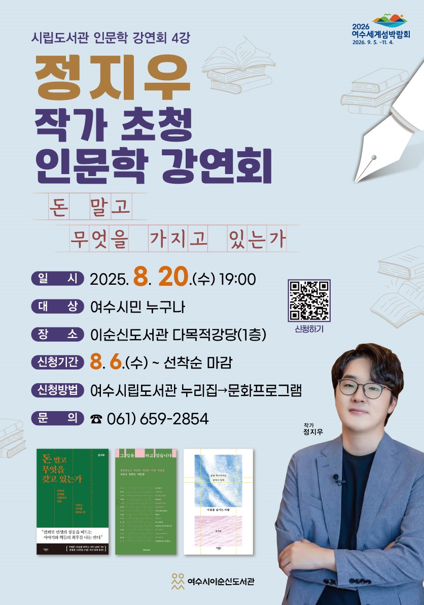 7 여수시, 정지우 작가 초청 인문학 강연회 개최.jpg
