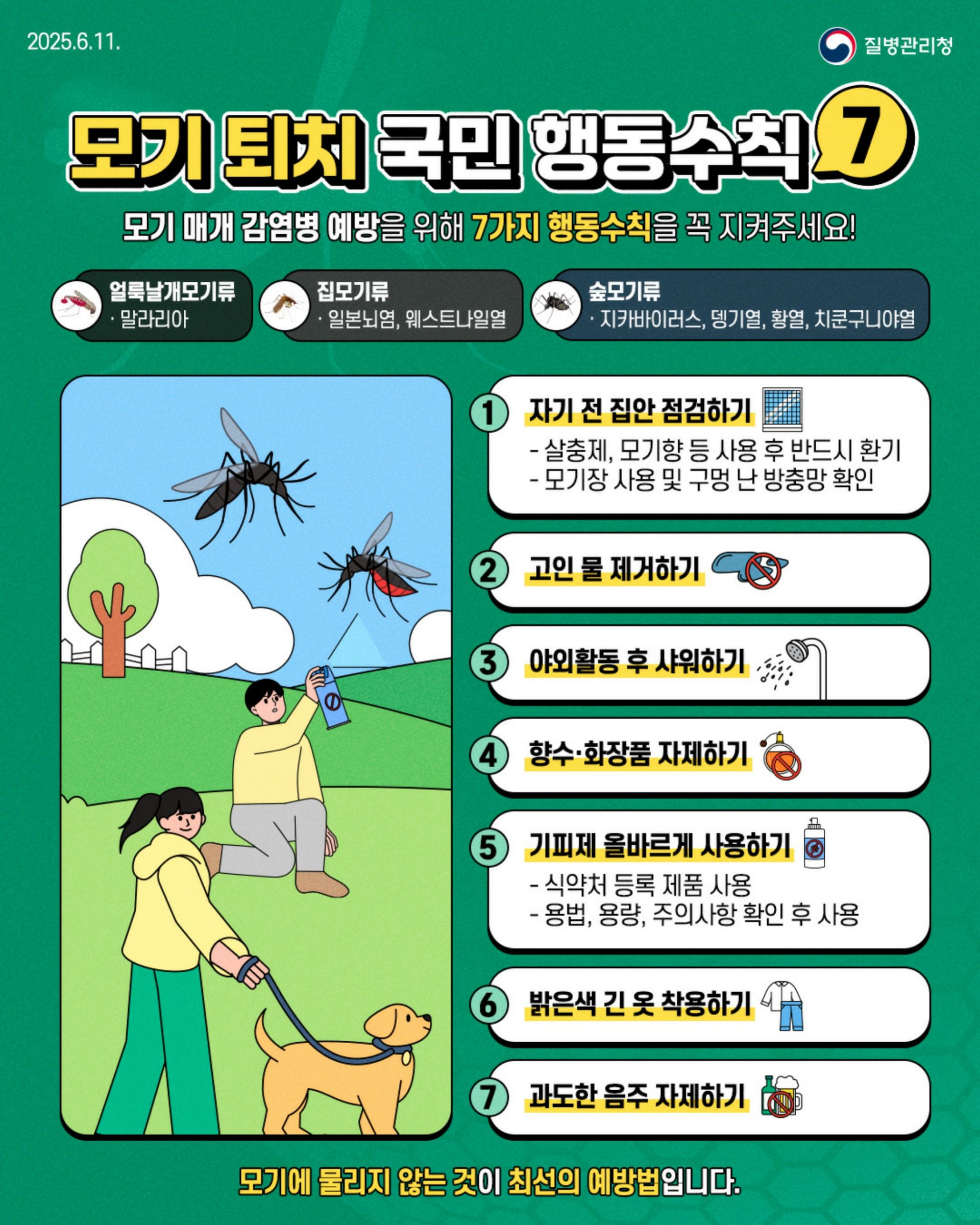 4-3 여수시, 일본뇌염 경보 발령에 따른 방역 활동 강화.jpg