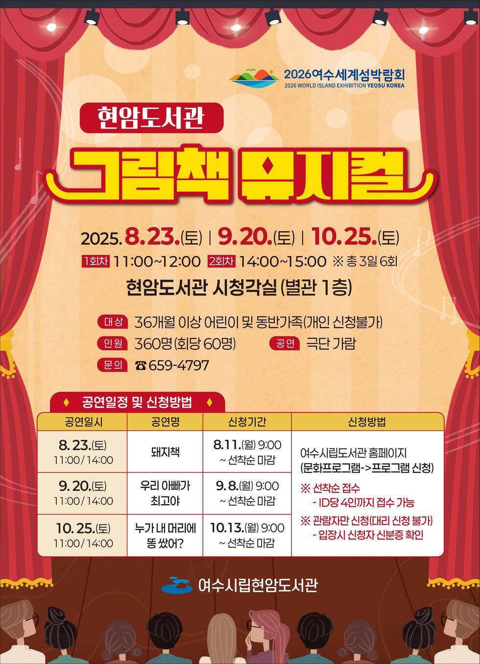 4 여수시립현암도서관, ‘그림책 뮤지컬’ 6회 무료 공연.jpg