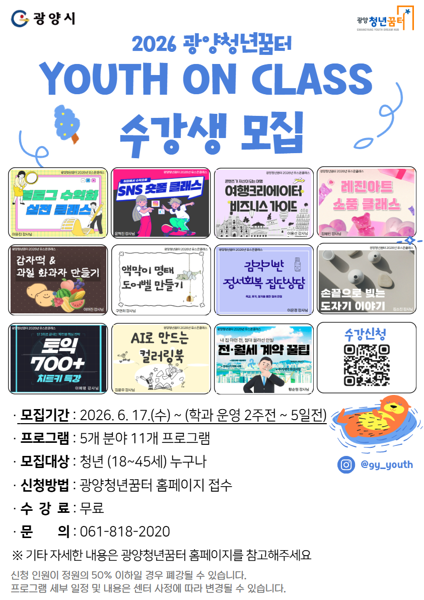 광양청년꿈터, 청년 맞춤형 성장 프로그램 ‘유스 온 클래스(Youth On Class)’ 수강생..