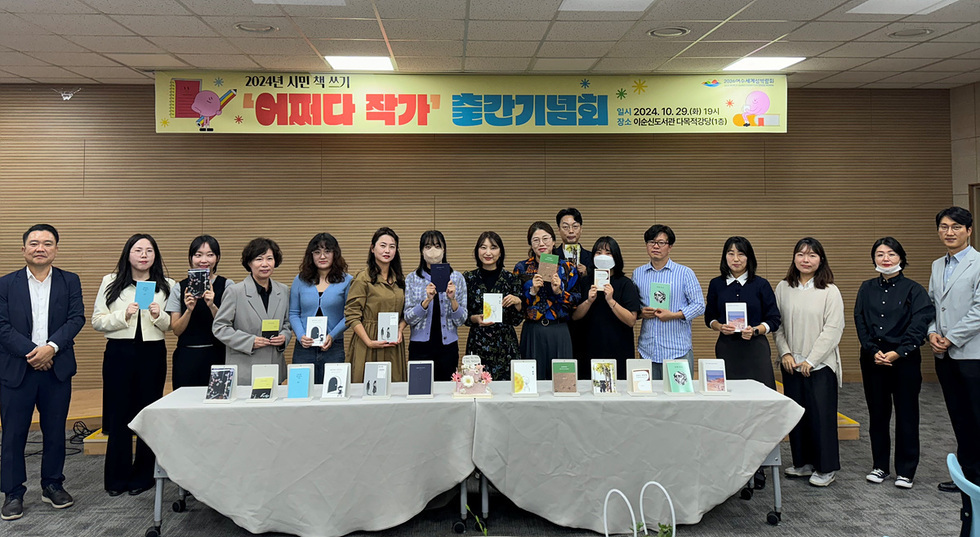 여수시립도서관, 시민 책 쓰기 ‘어쩌다 작가’ 출간기념회 개최