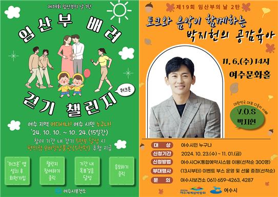 여수시, 제19회 임산부의 날 기념행사 ‘풍성’ 메인