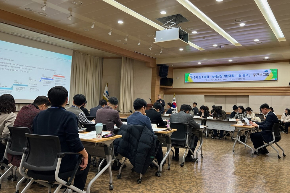 여수시, ‘탄소중립·녹색성장 기본계획 수립 용역’ 중간보고회 개최 메인