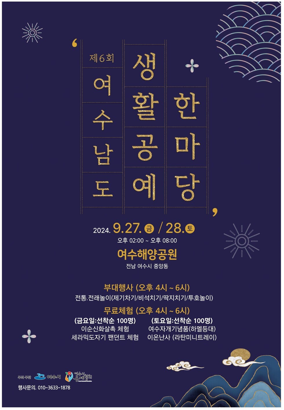 여수 남도 생활공예 한마당 행사, 27~28일 개최 메인