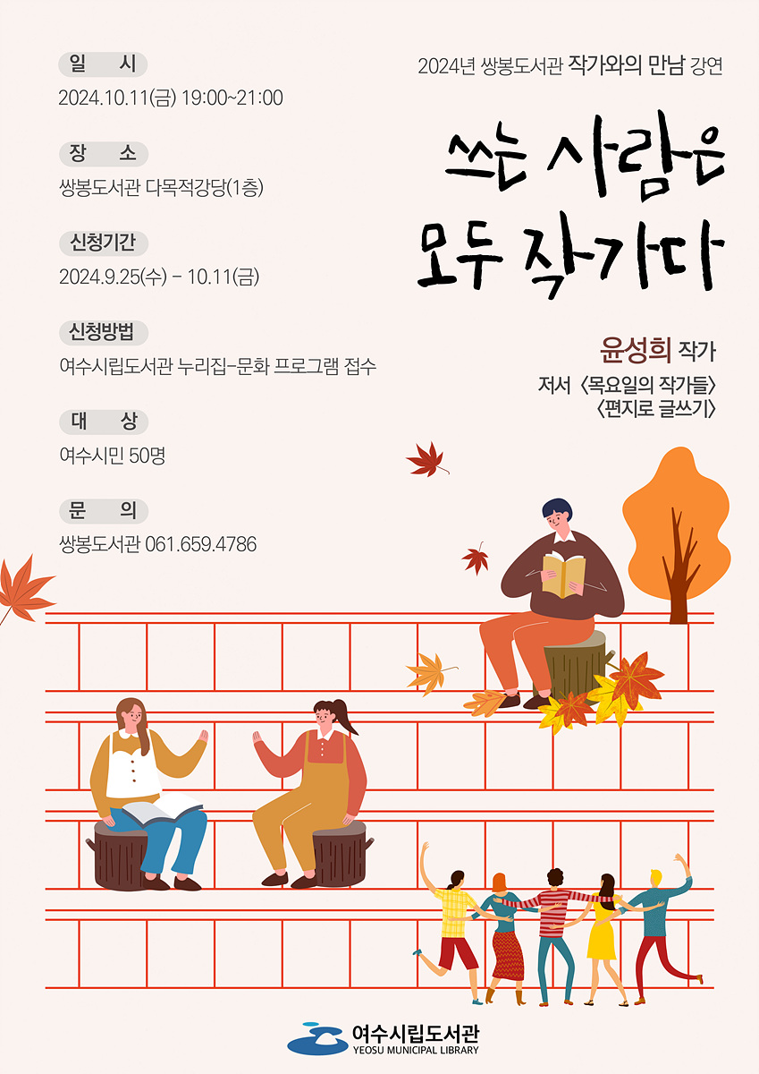 여수시립쌍봉도서관, ‘윤성희 작가와의 만남’ 강연회 개최 메인