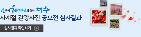 여수섬여행