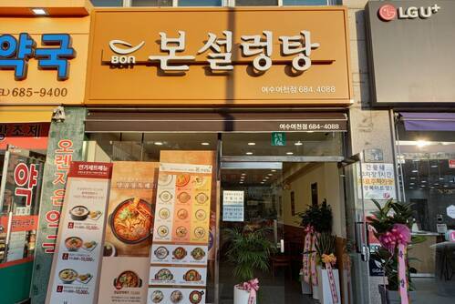 본설렁탕