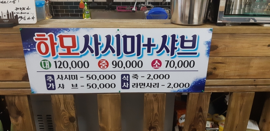 해오름선어