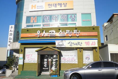 우사골설렁탕(여천점)