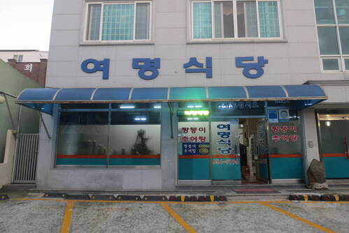 여명식당