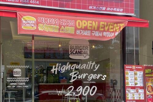 버거스캔들여수죽림점