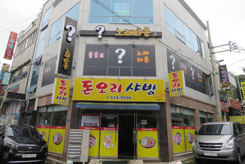 돈오리샤방