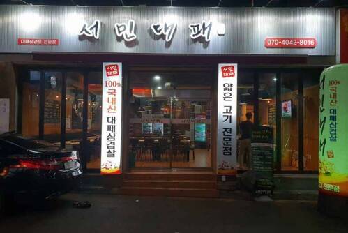 부경포차
