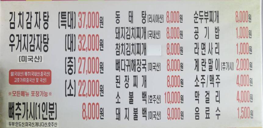 고향집 뚝배기