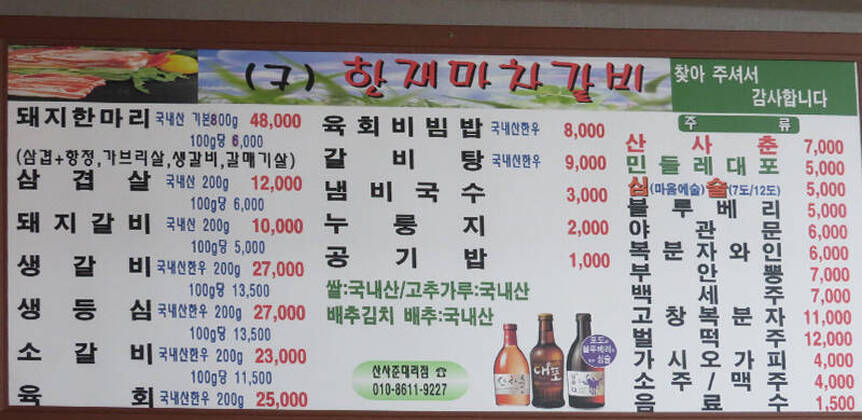 구)한재마차갈비